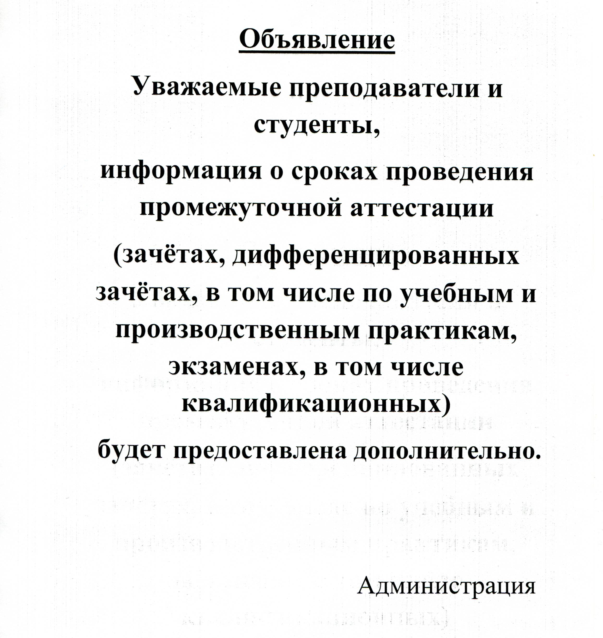 Объявления | ОГБПОУ "Иркутский базовый медицинский колледж"